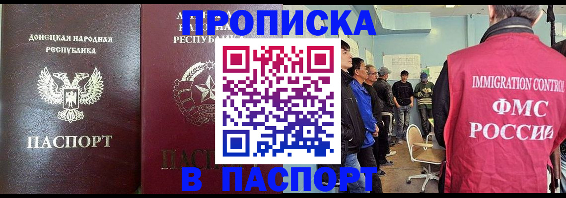 прописка регистрация в Фокино