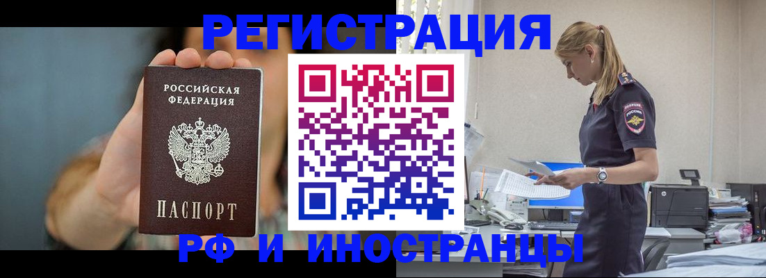 временная регистрация для всех в Фокино